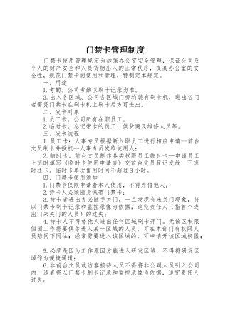 门禁卡管理规章制度 