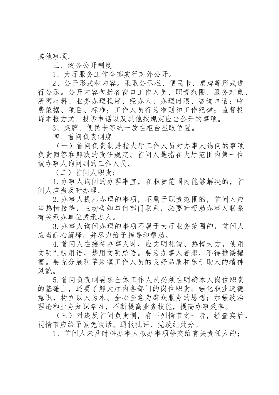 镇便民服务中心管理规章制度 _第2页