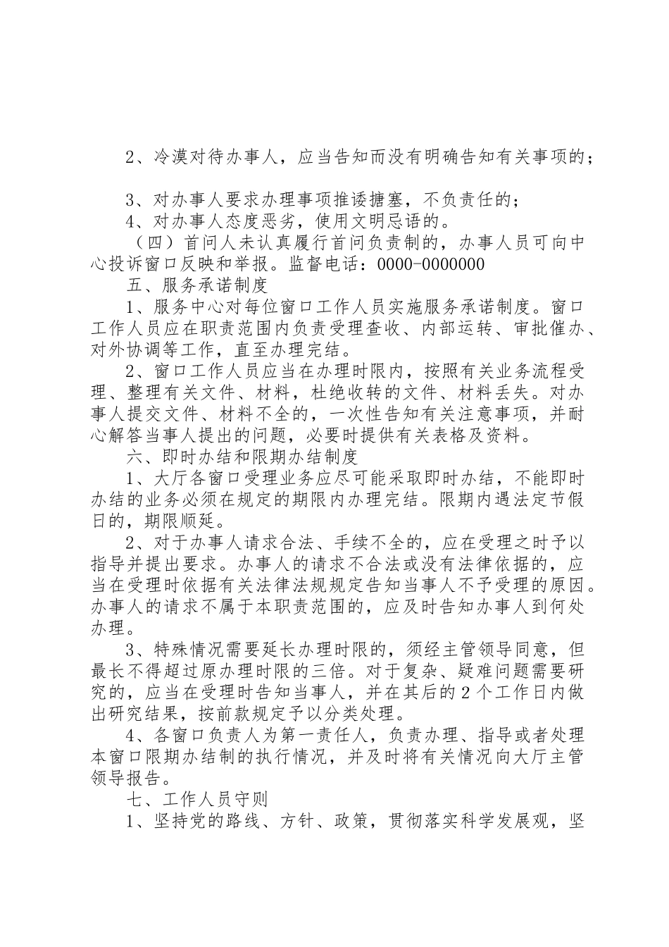 镇便民服务中心管理规章制度 _第3页