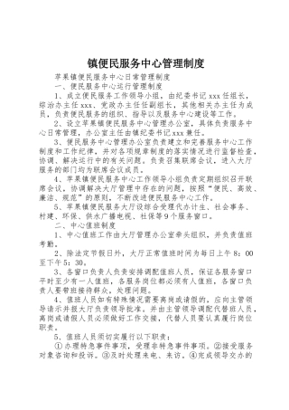 镇便民服务中心管理规章制度 