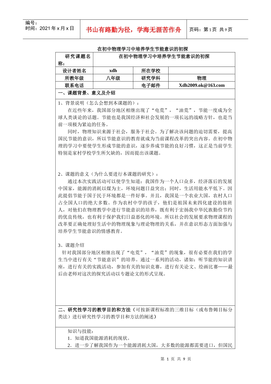 广东省教育技术中级培训作业1_第1页