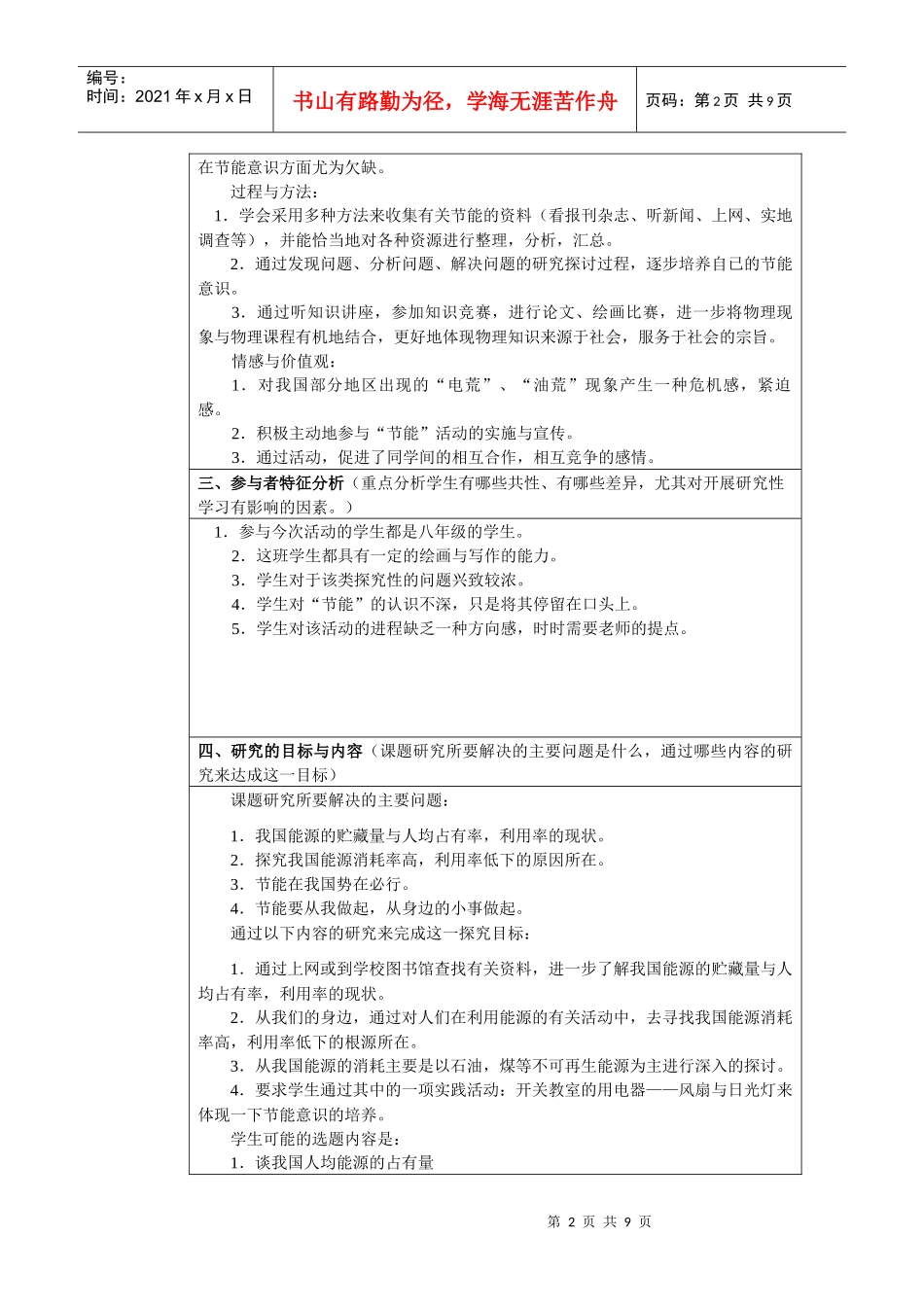 广东省教育技术中级培训作业1_第2页