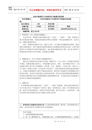 广东省教育技术中级培训作业1