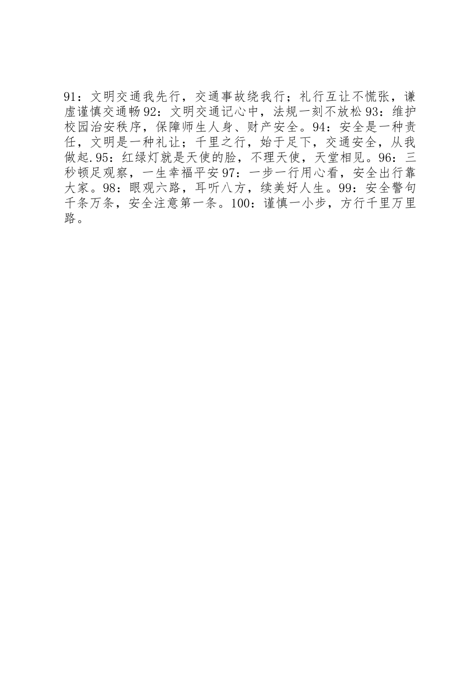 校园安全标语（100条）_第3页