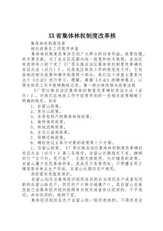 省集体林权规章制度改革核