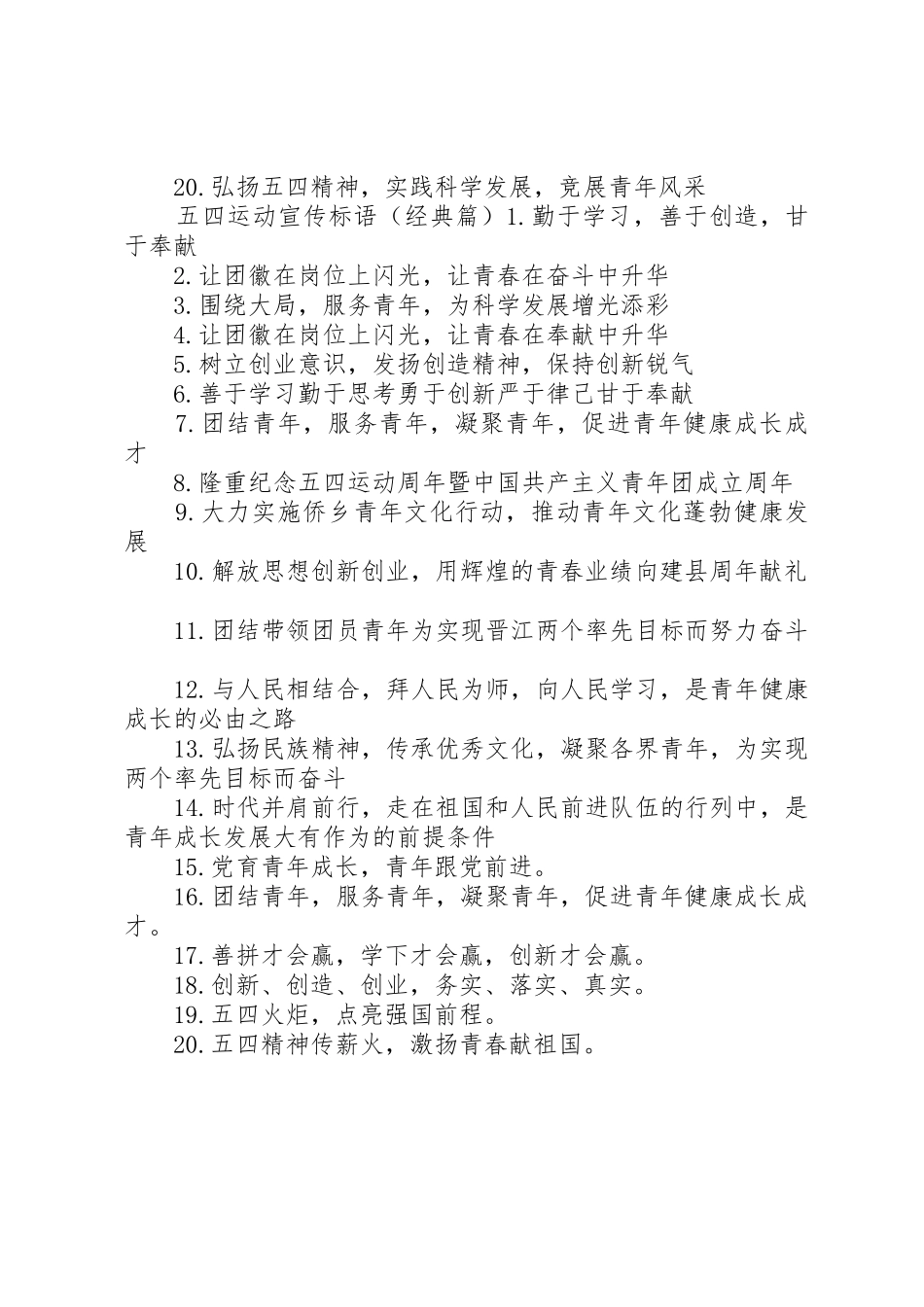 五四运动宣传标语集锦_第2页