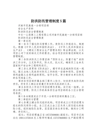 防洪防汛管理规章制度细则5篇