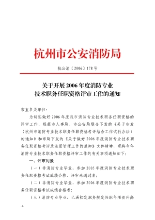 杭州市公安消防局