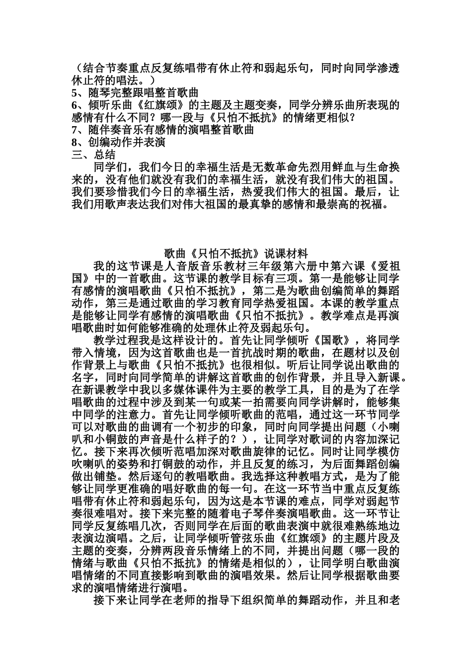 2024-2024年湘教版音乐三下《只怕不抵抗》教案设计_第2页