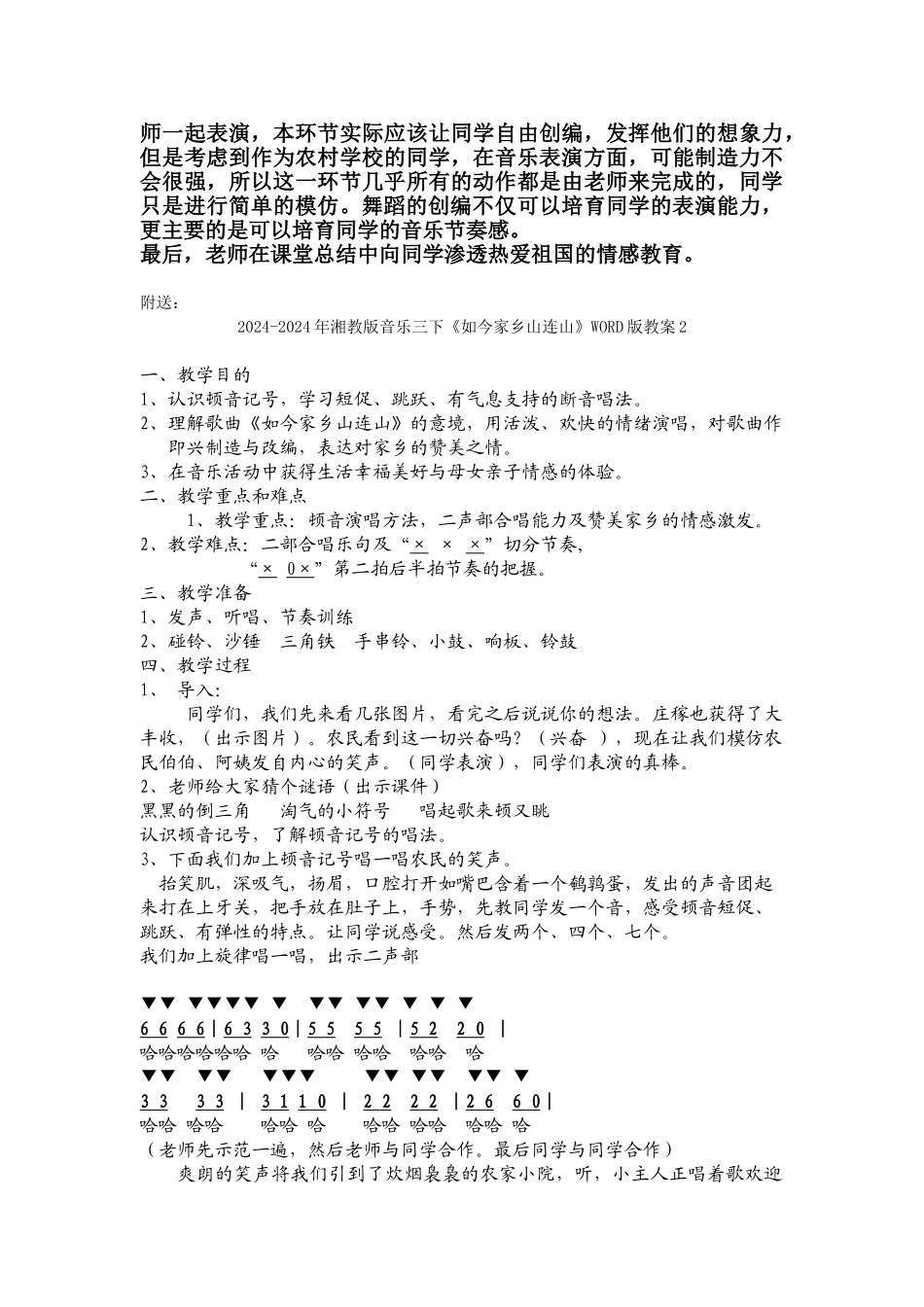 2024-2024年湘教版音乐三下《只怕不抵抗》教案设计_第3页