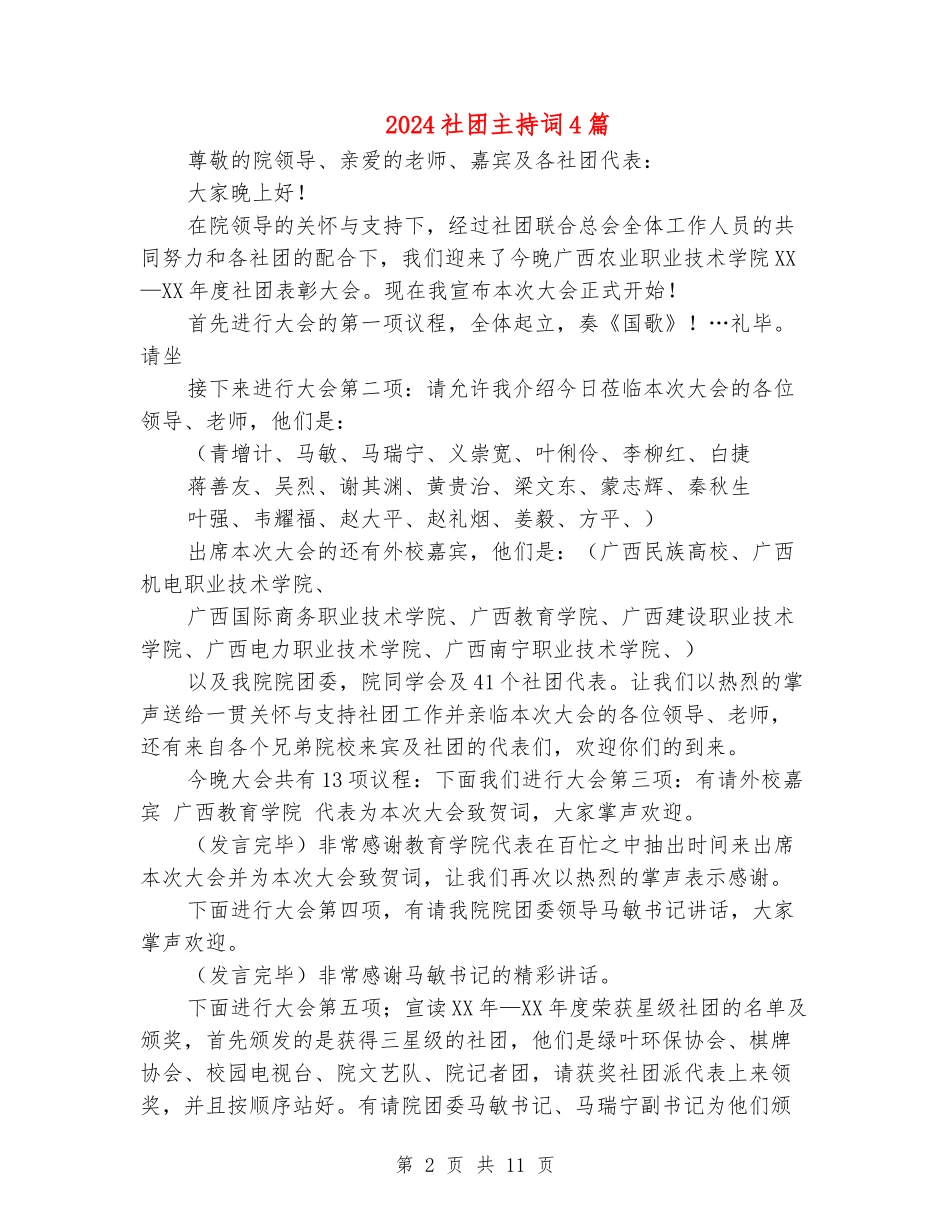 2024社团主持词4篇_第2页