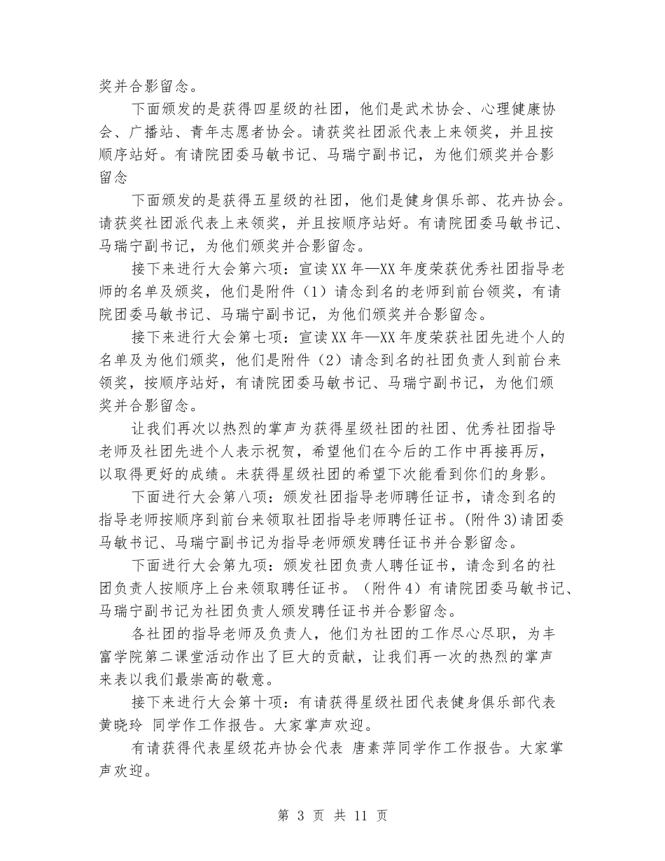 2024社团主持词4篇_第3页