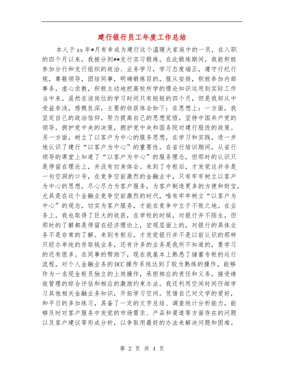 建行银行员工年度工作总结_第2页