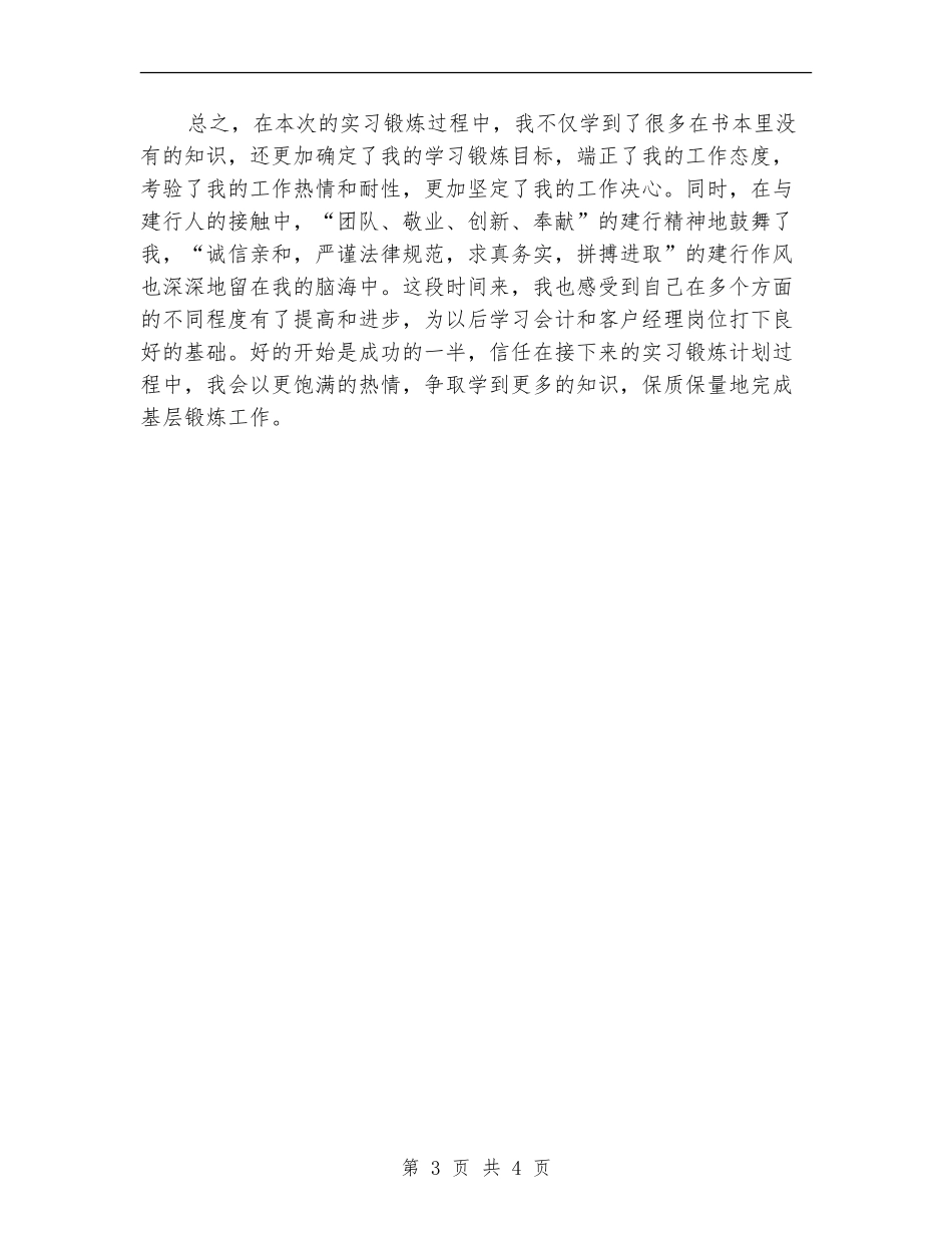 建行银行员工年度工作总结_第3页