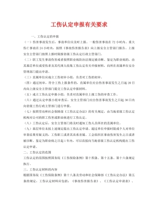 《工伤保险》之工伤认定申报有关要求 