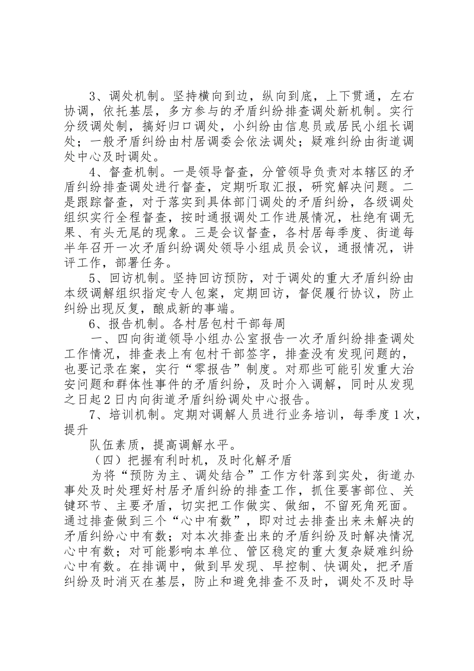 司法所五项人民调解工作规章制度细则范文大全_第3页