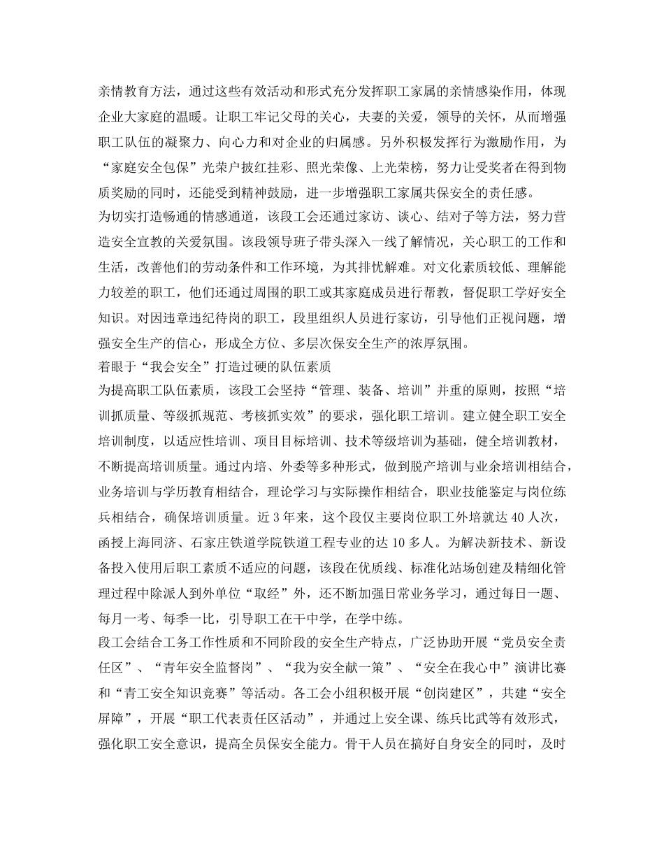 《安全文化》之开展安全活动进行安全文化建设 _第2页