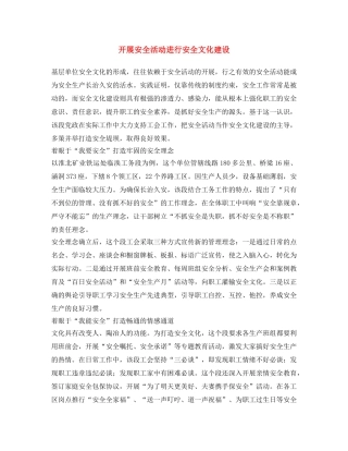 《安全文化》之开展安全活动进行安全文化建设 