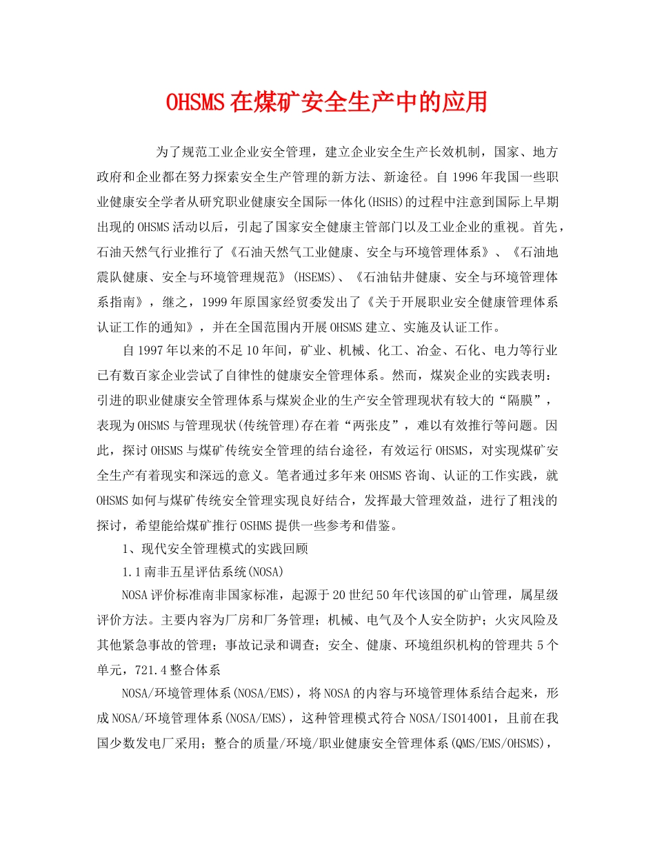 《管理体系》之OHSMS在煤矿安全生产中的应用 _第1页