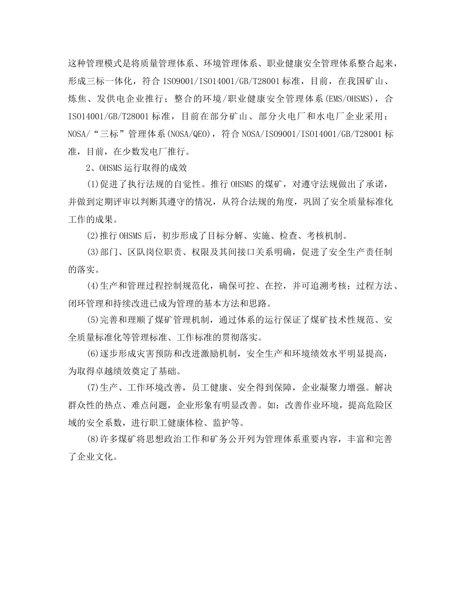 《管理体系》之OHSMS在煤矿安全生产中的应用 _第2页