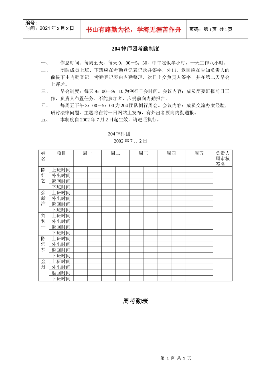 律师团考勤制度_第1页