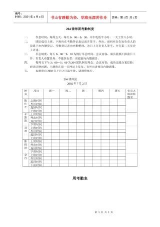 律师团考勤制度