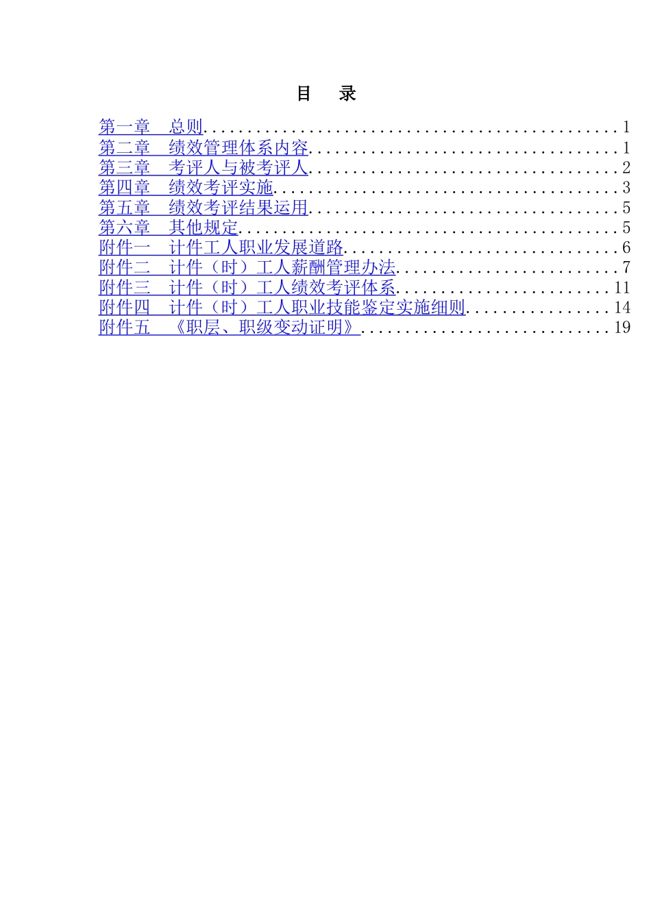 某制造公司计件（时）工人绩效考评办法_第2页