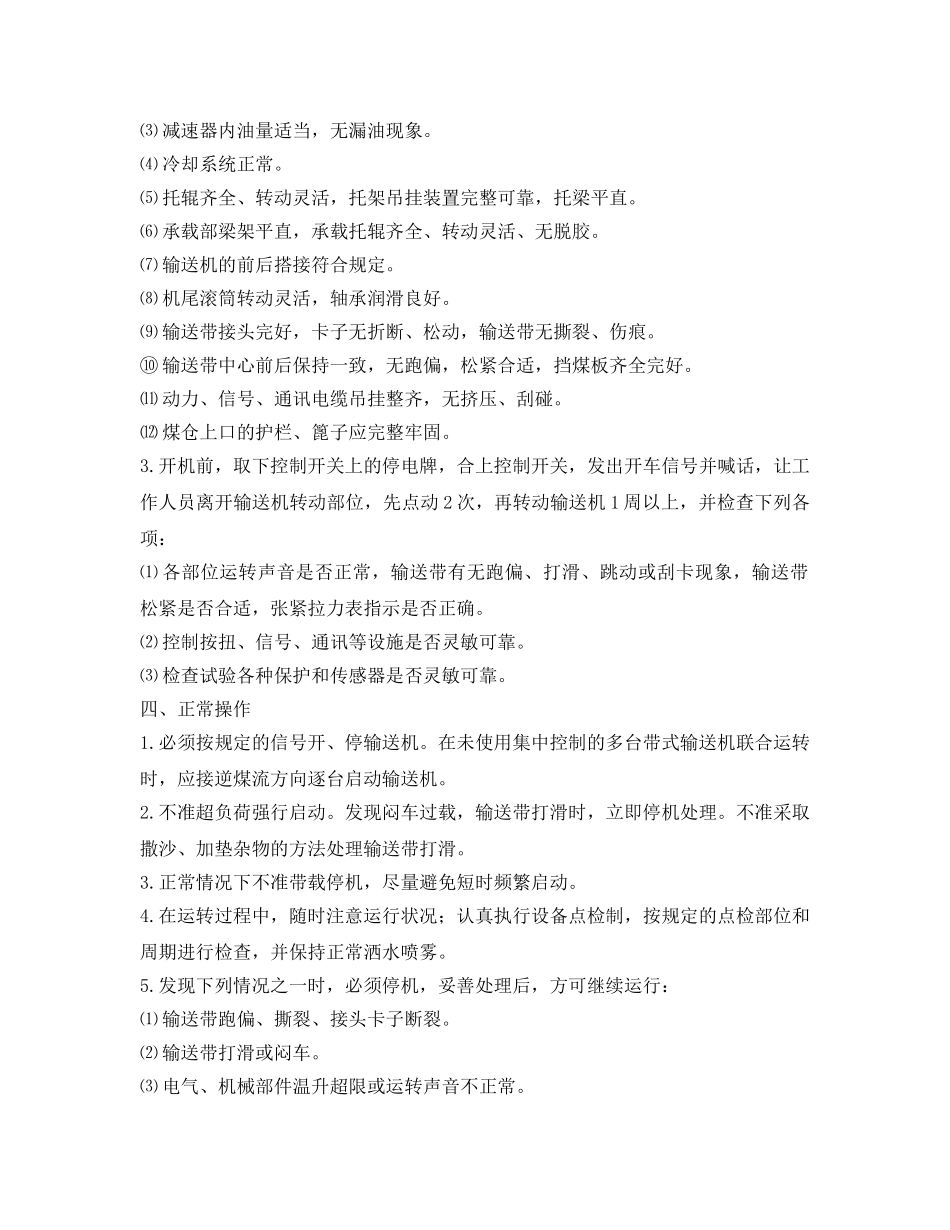 《安全文化》之胶带输送机应知应会与“一日一题”手册 _第2页