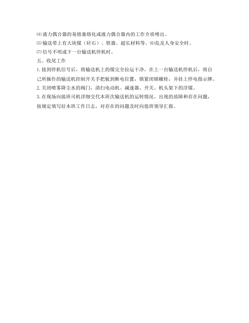 《安全文化》之胶带输送机应知应会与“一日一题”手册 _第3页