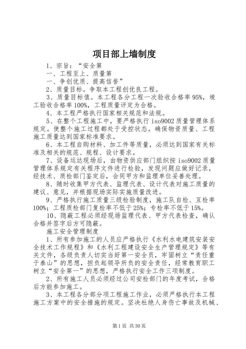 项目部上墙规章制度 _第1页