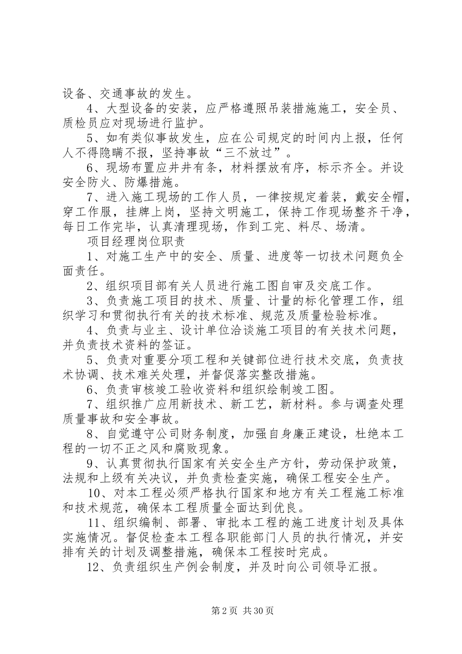 项目部上墙规章制度 _第2页