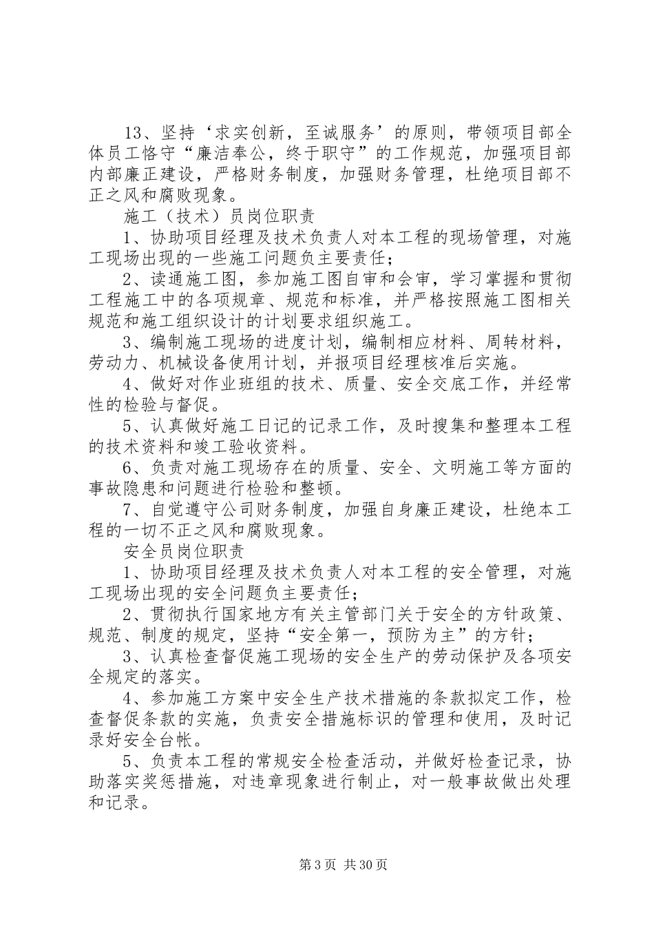 项目部上墙规章制度 _第3页