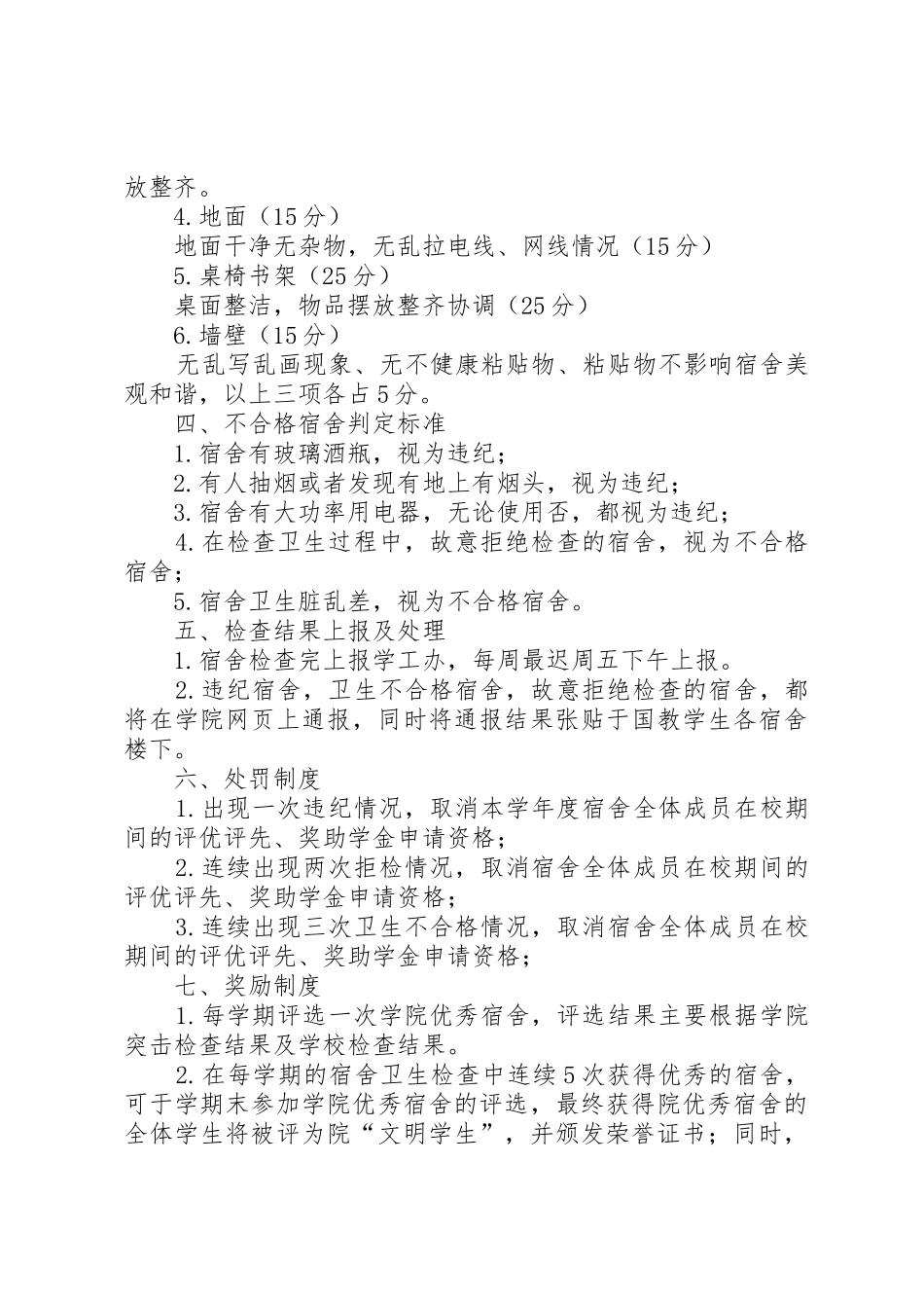 卫生检查奖惩规章制度细则[本站推荐]_第2页