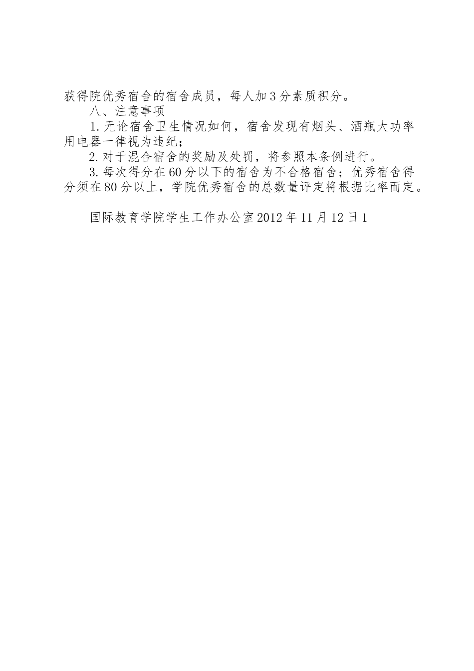 卫生检查奖惩规章制度细则[本站推荐]_第3页