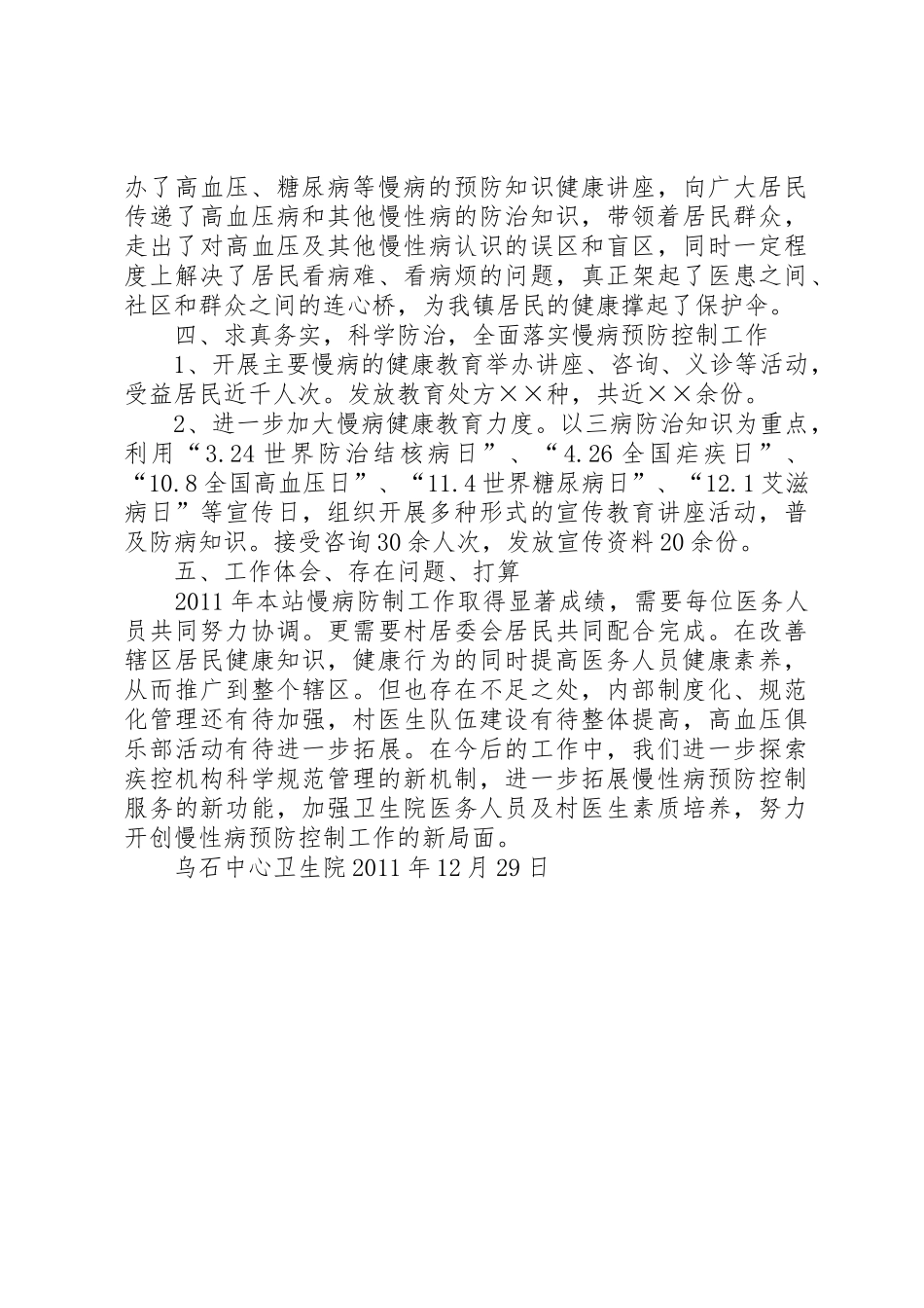 慢病工作管理规章制度细则_第2页