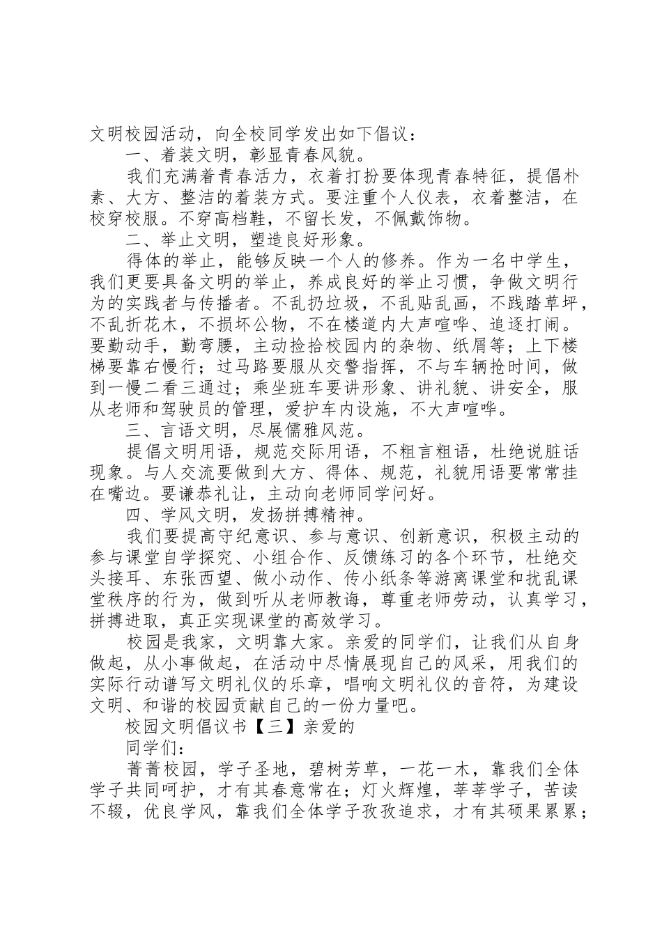校园文明倡议书范文四篇_第2页