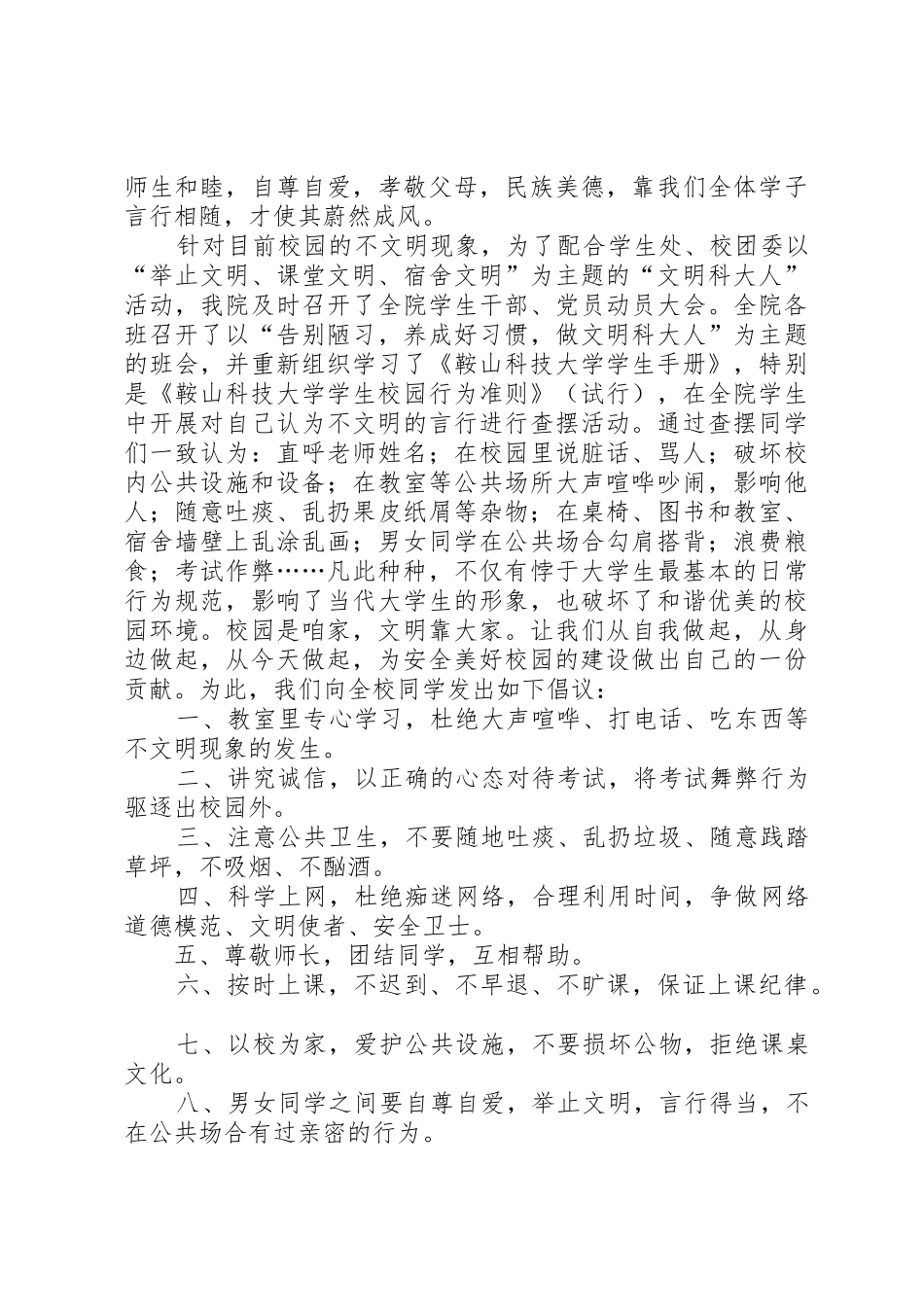 校园文明倡议书范文四篇_第3页