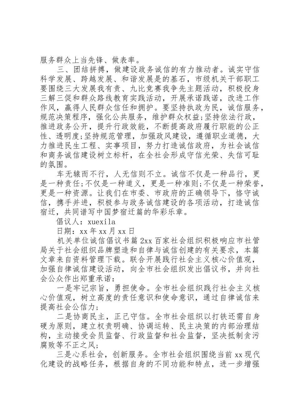 机关单位诚信倡议书范文_第2页