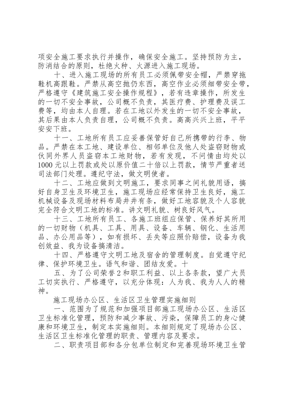 建筑工地质量规章制度管理_第2页