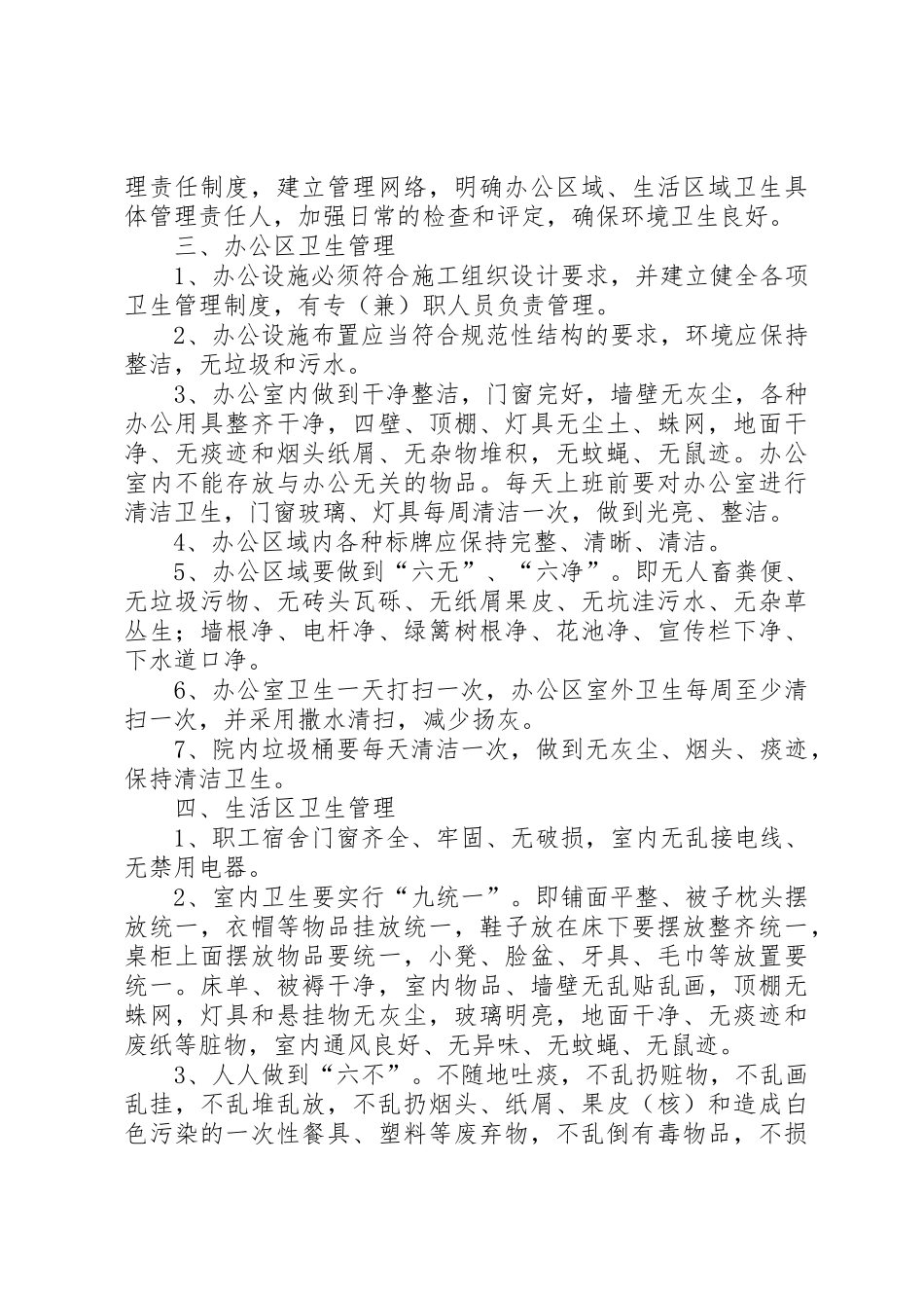 建筑工地质量规章制度管理_第3页