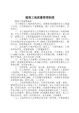 建筑工地质量规章制度管理