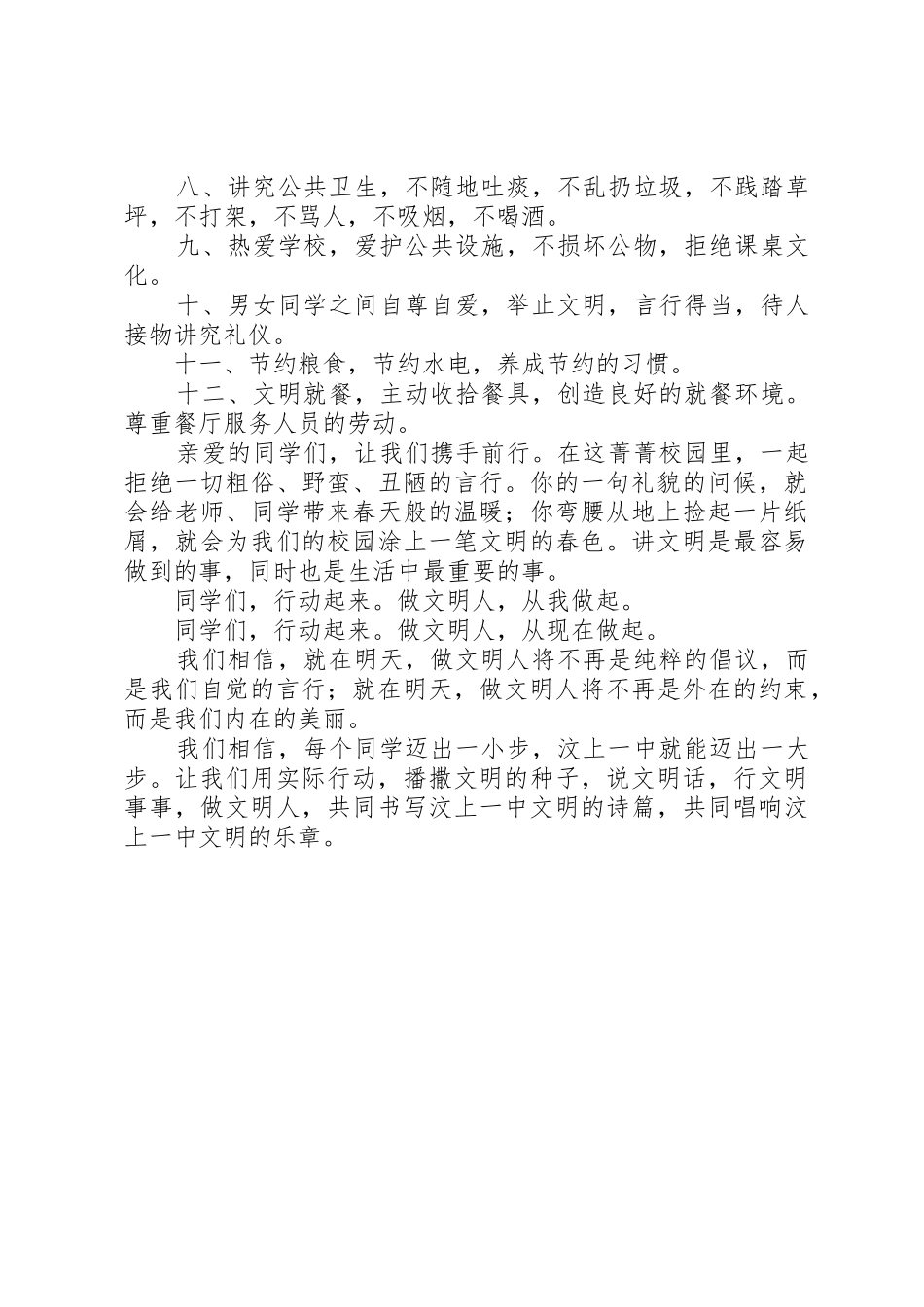 “做文明人”活动倡议书范文_第2页