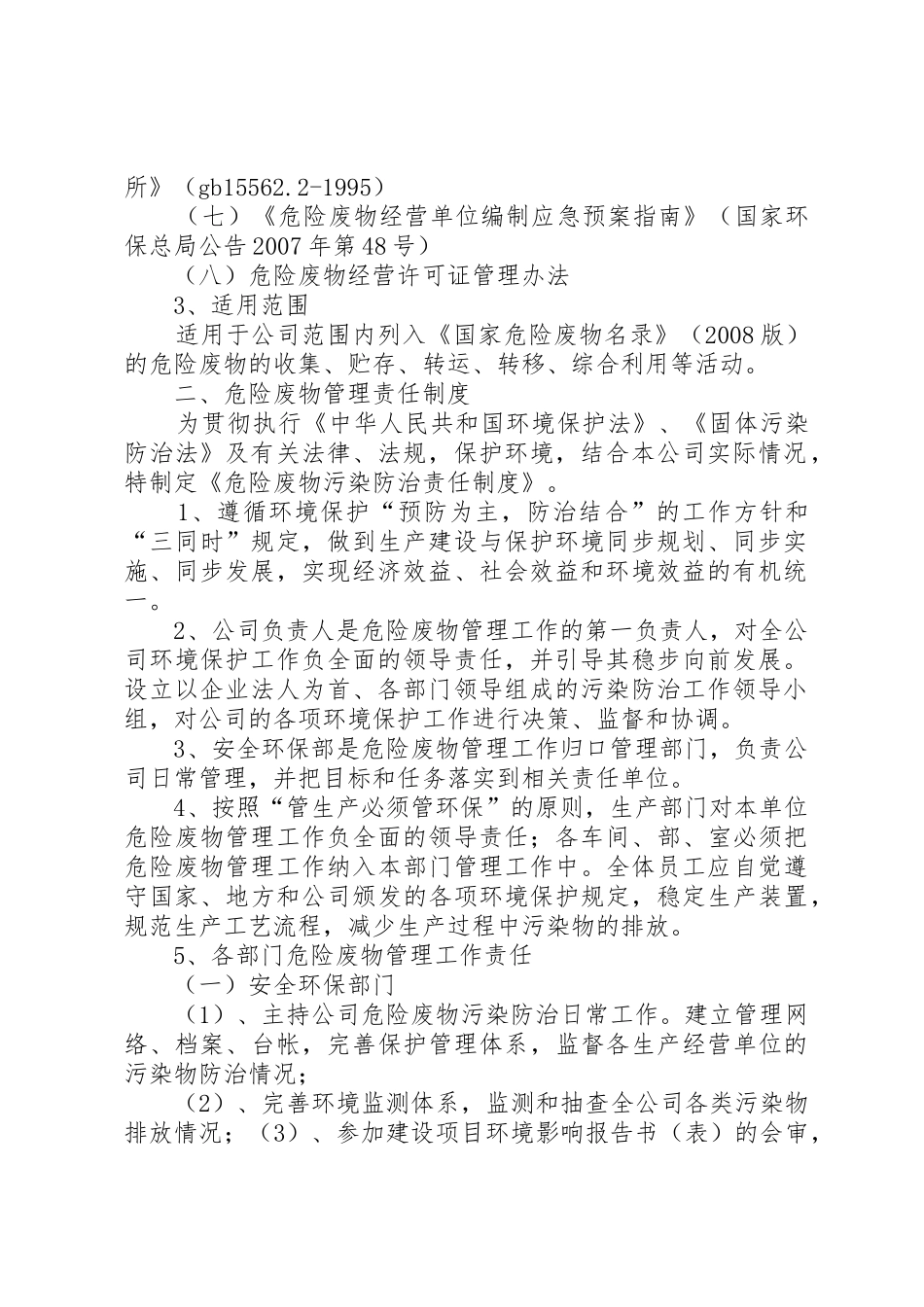 危险废物管理规章制度范文_ _第2页