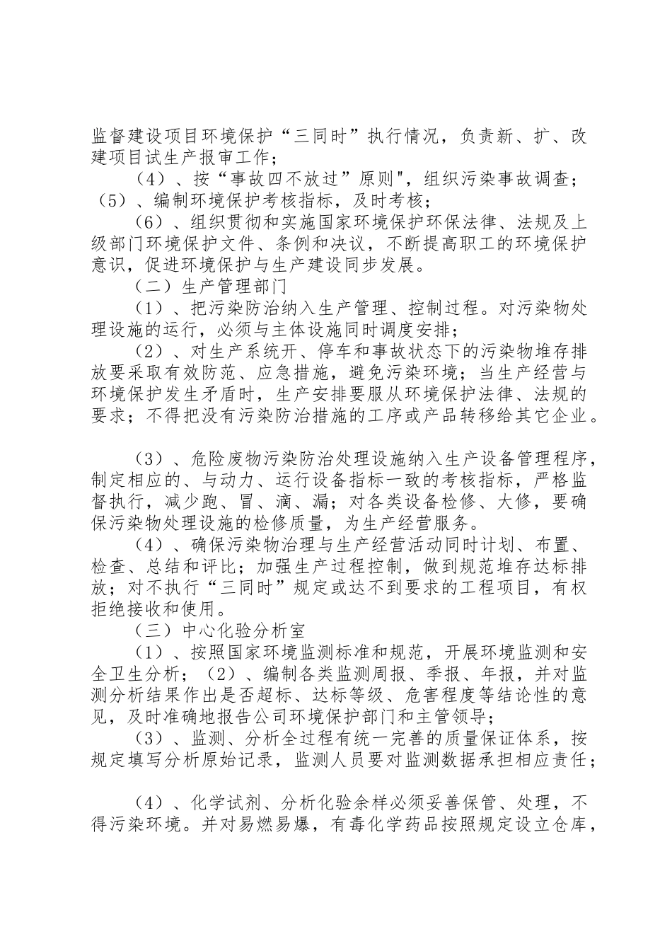 危险废物管理规章制度范文_ _第3页