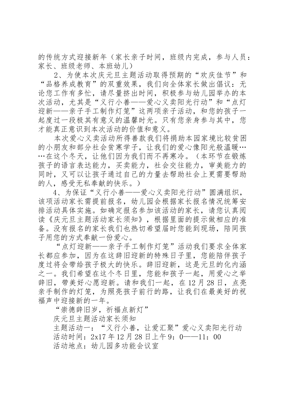 庆元旦主题活动倡议书_第2页