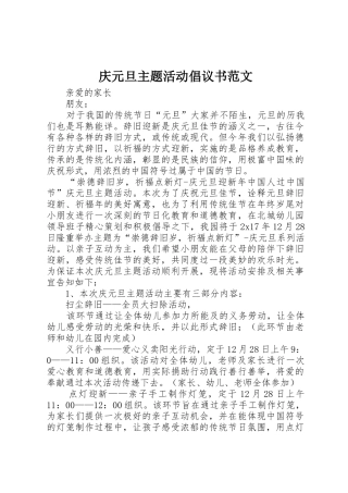 庆元旦主题活动倡议书