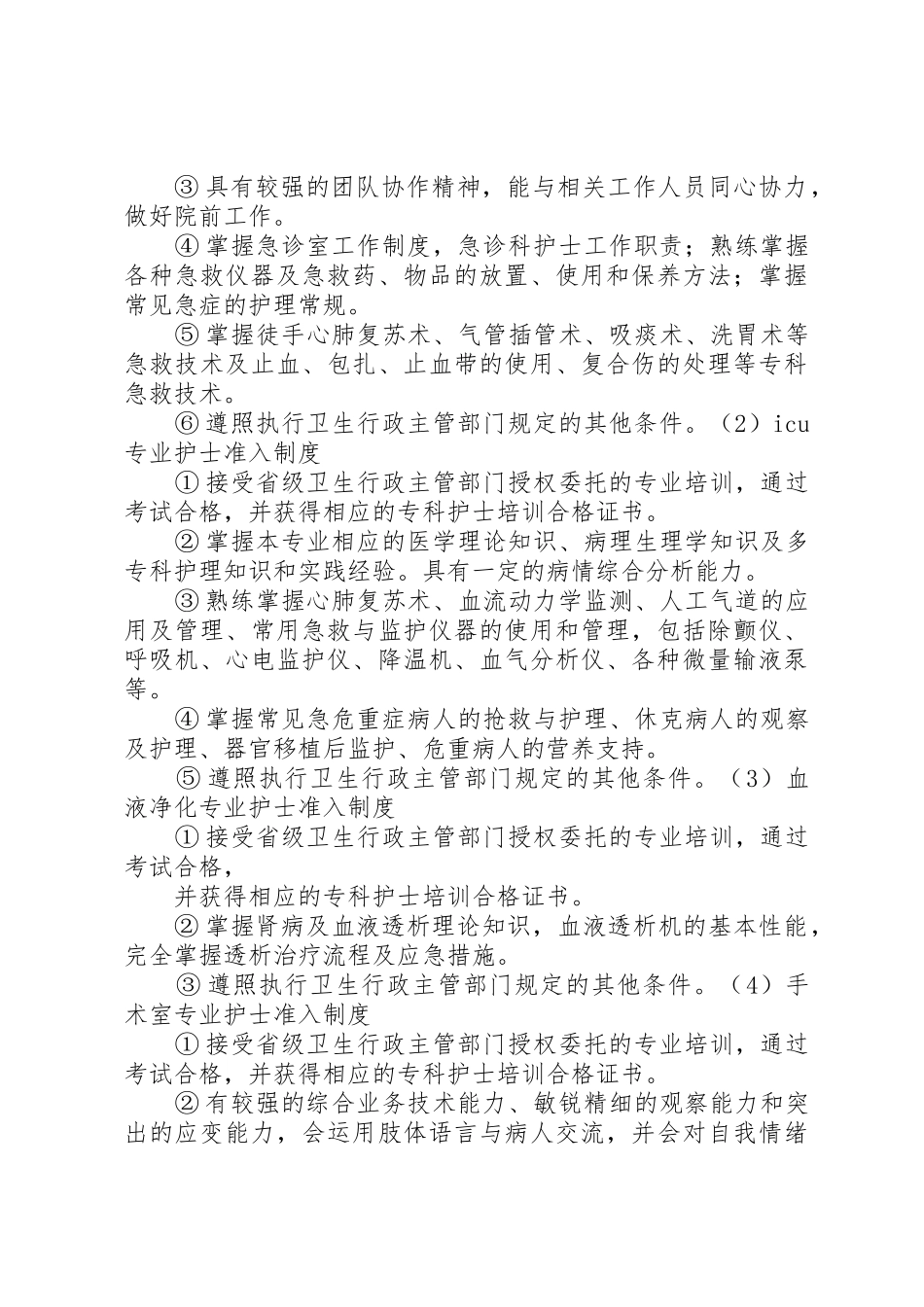 年准入规章制度 _第2页