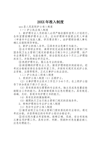 年准入规章制度 