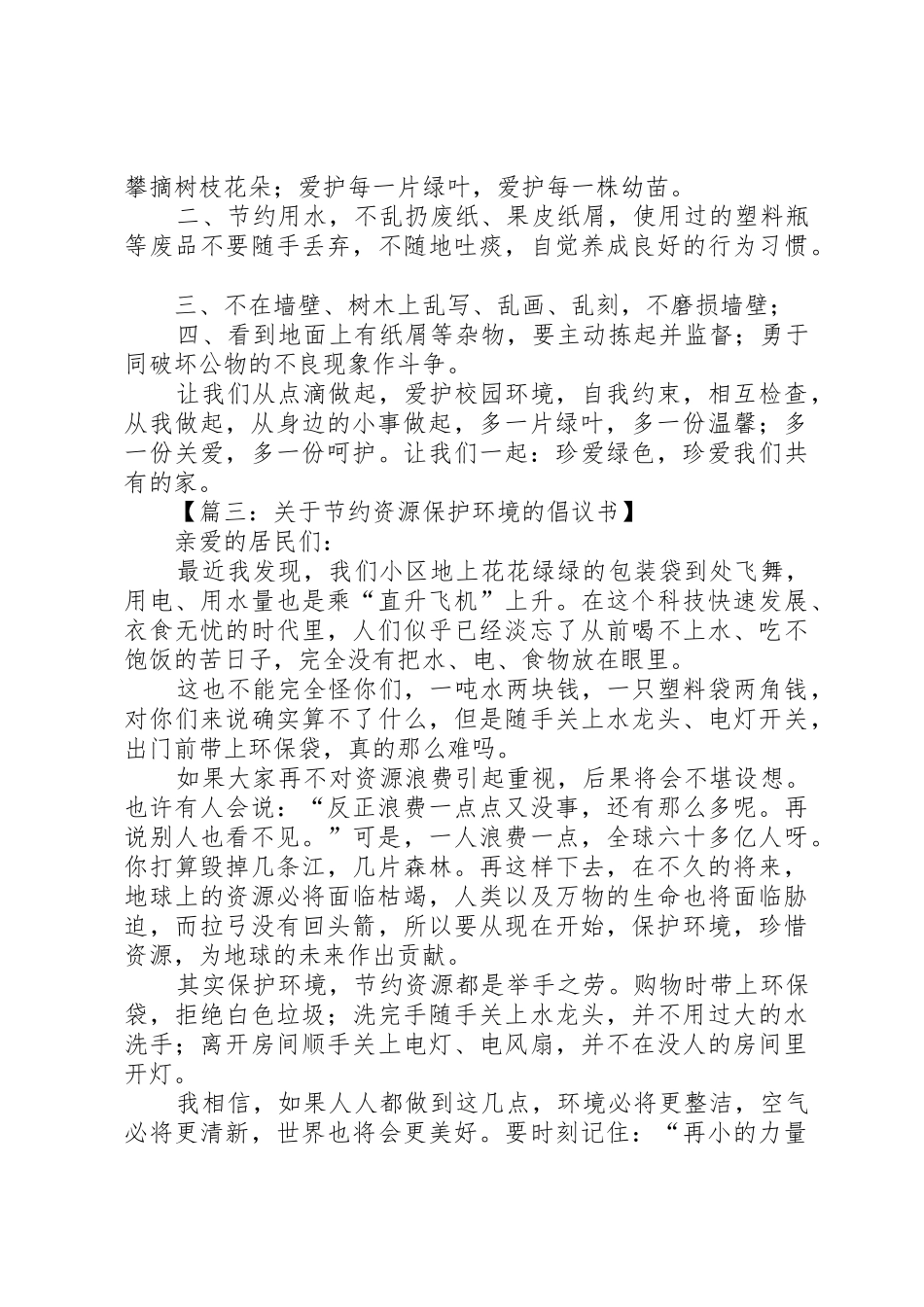 保护环境的倡议书范文_第2页
