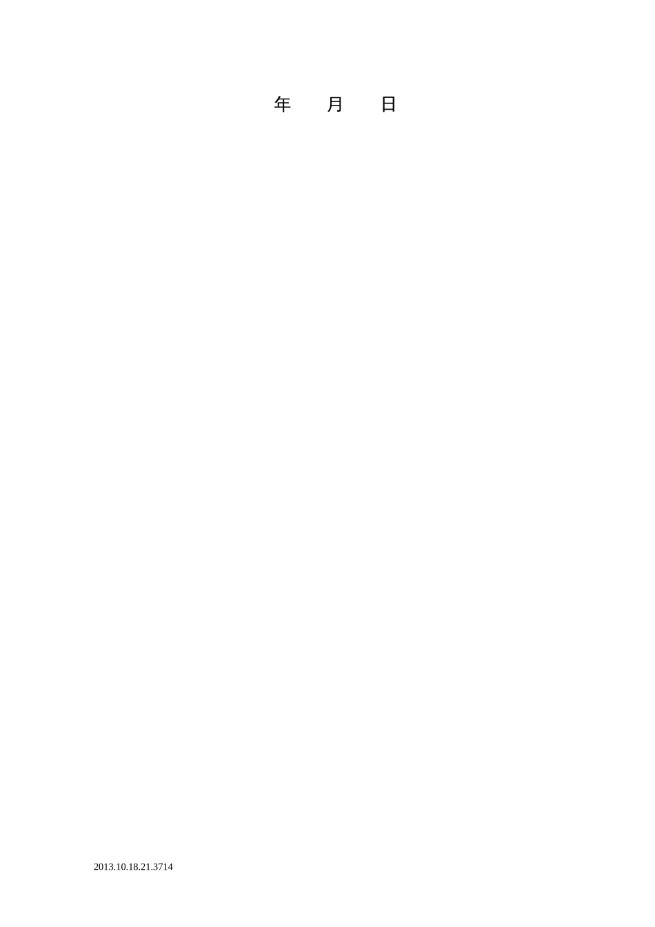 武进国家高新区行政审批系统的研究与设计_第2页